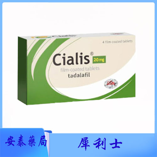 犀利士/Cialis 禮來原廠 36小時效果 堅挺壯陽20mg/4粒入