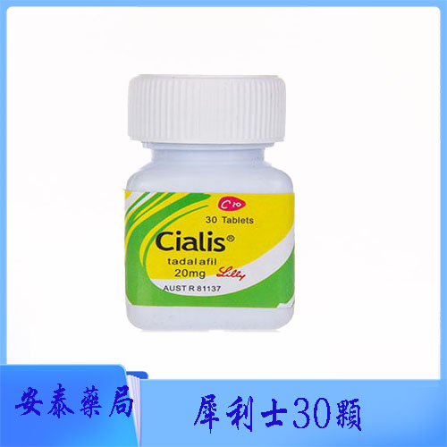 犀利士30顆瓶裝Cialis 20mg 30顆 | 禮來原廠正版