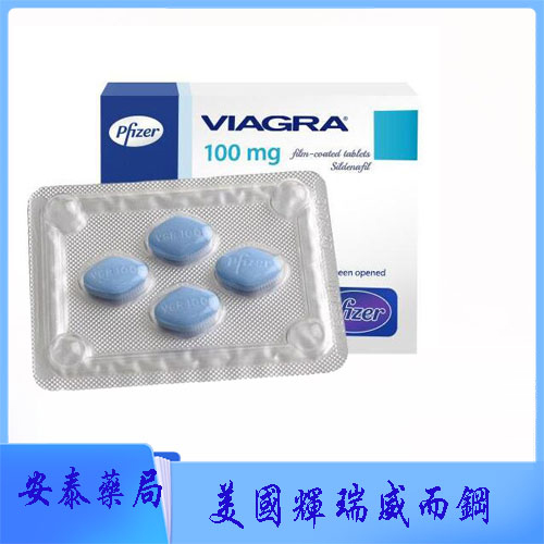 美國輝瑞進口屈臣氏威而鋼viagra 速效壯陽藥口服增硬助勃 推薦哪裡買價格副作用藥效效果好 4顆裝