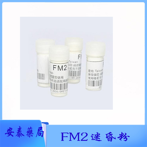 FM2 正品強效催眠藥 “夜店迷昏藥 ”春藥迷藥 無色無味 強效催眠 安眠藥